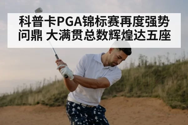 professional golfer swinging club